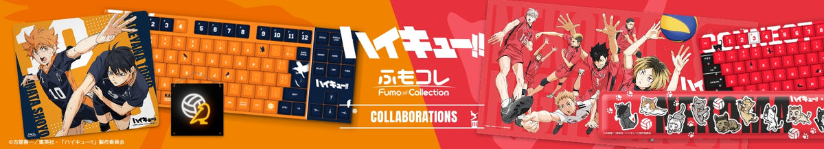 ハイキュー!! × ふもコレ｜ふもコレ(Fumo Collection)